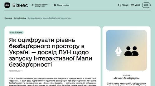 Дія.Бізнес. Як оцифрувати рівень безбарʼєрного простору в Україні