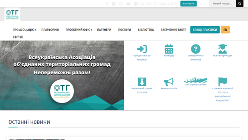 Всеукраїнська Асоціація Об&rsquo;єднаних територіальних громад