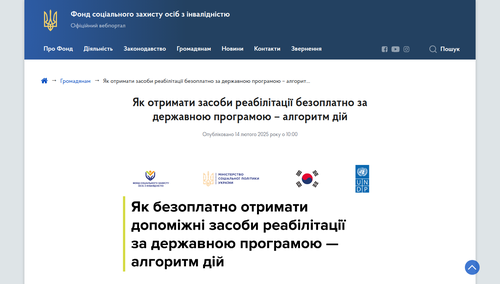 Фонд соціального захисту осіб з інвалідністю
