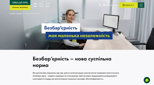 Карта інклюзивних відділень Ощадбанку