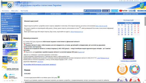 Державна служба статистики України